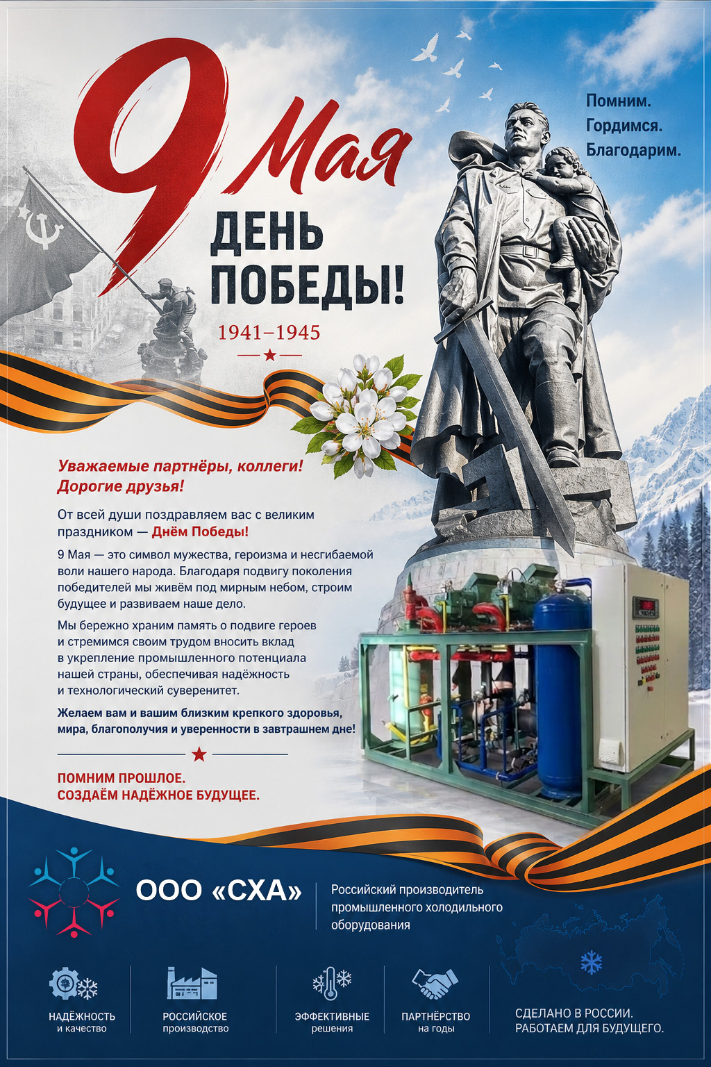 С Днем Победы!